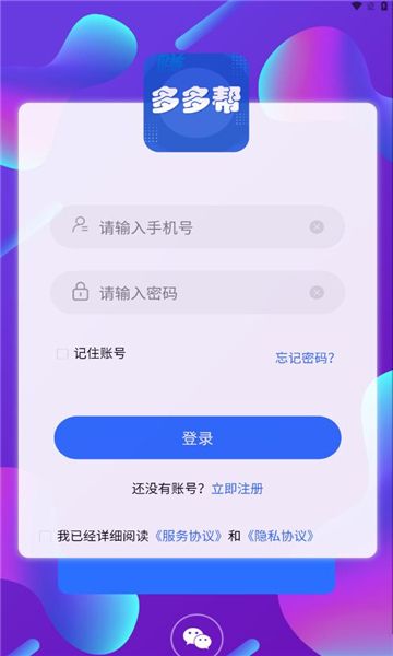 多多帮 v1.0.0安卓版下载