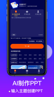 WonderSlidePPT软件 v1.0