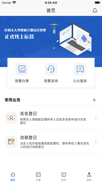 UOM无人机实名登记app
