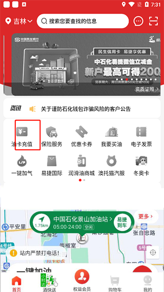 易捷加油15