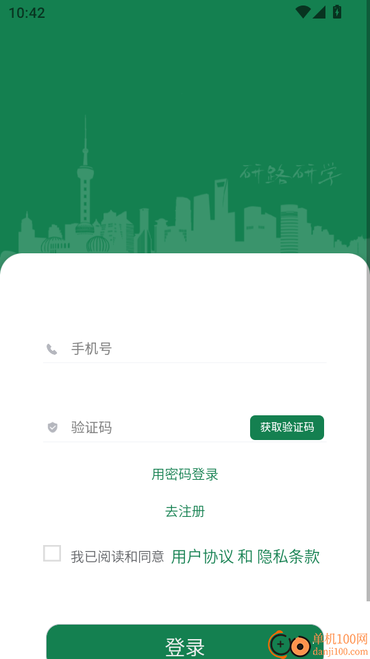 研路商家端手机版