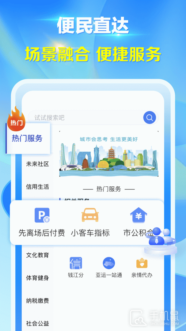 杭州城市大脑 v3.6.4