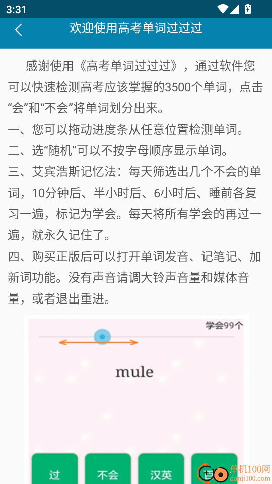 高考单词过过过手机版