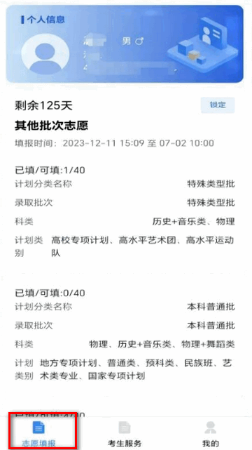 八桂高考app使用教程截图3