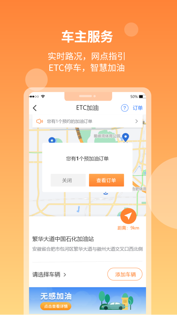 安徽ETC v3.15.3
