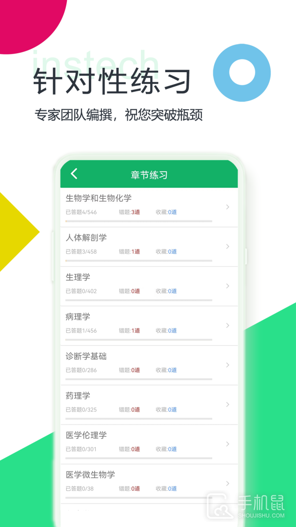 医学基础知识题库 v1.8.11.20231002