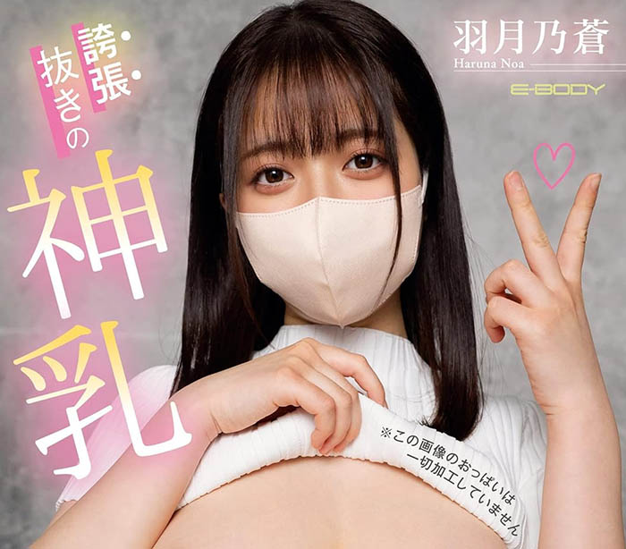 MIAB-126,羽月乃苍(Haruna-Noa)最新作品2024/03/05发布！
