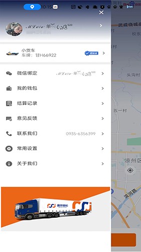 金沙货运APP