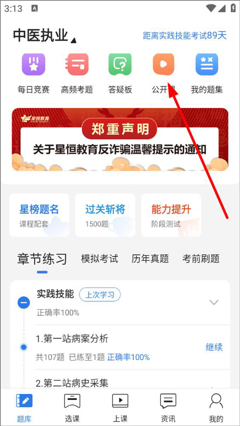 星恒教育星题库