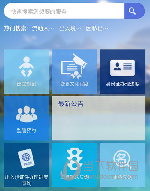 河南政务APP