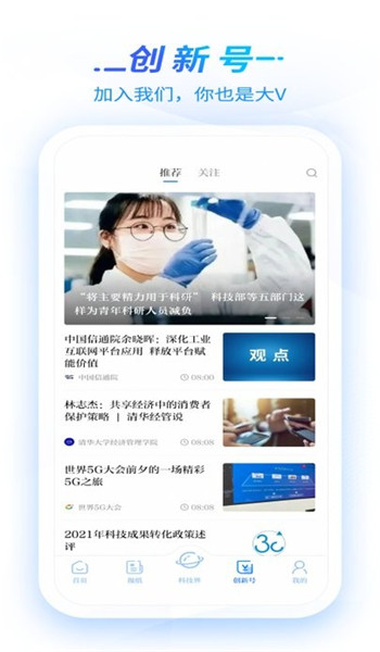 科技日报电子版 v1.1.8