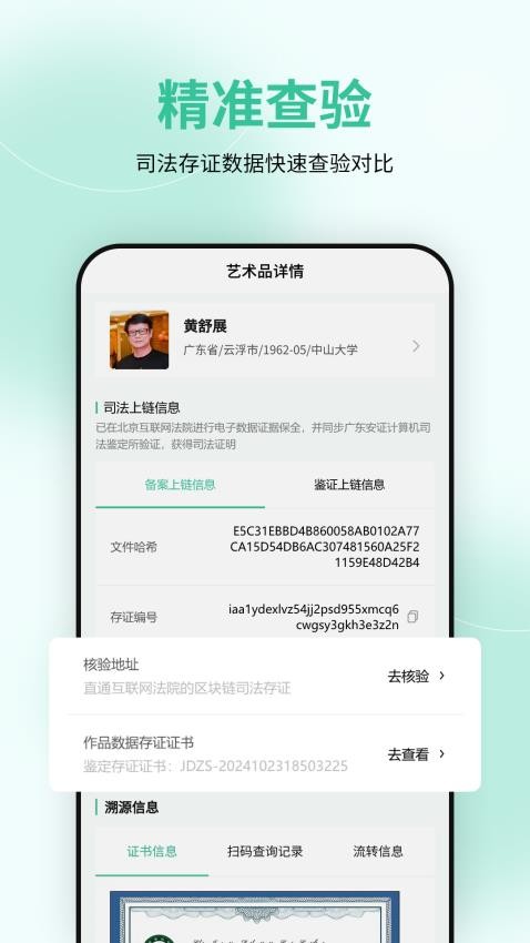 国检鉴证app v2.0.18