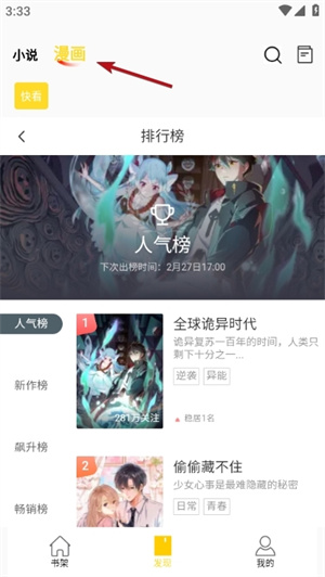 包子漫画APP正版