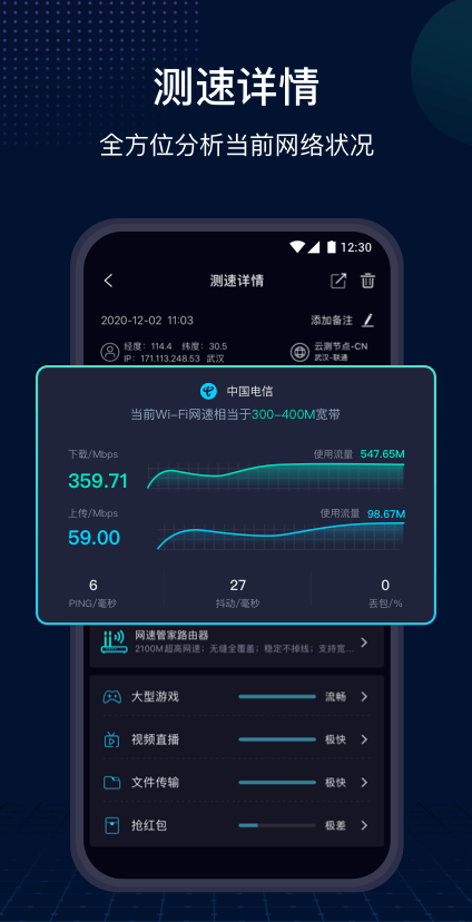 网速测速管家app 1.0