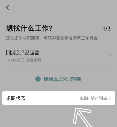 BOSS直聘安卓版