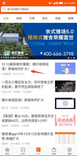 如何查看猪易通今日猪价截图