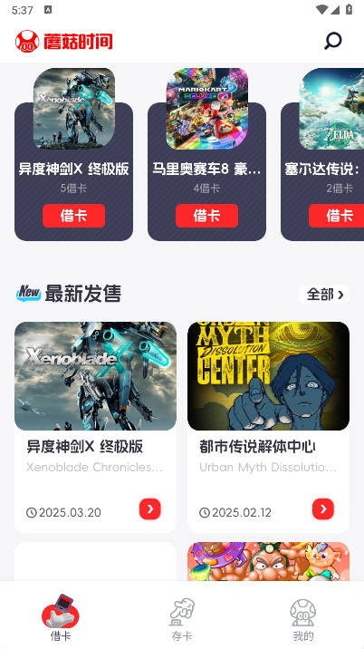 蘑菇时间首码平台 v2.0.0 安卓版app