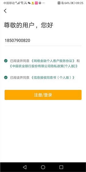 农行掌上银行