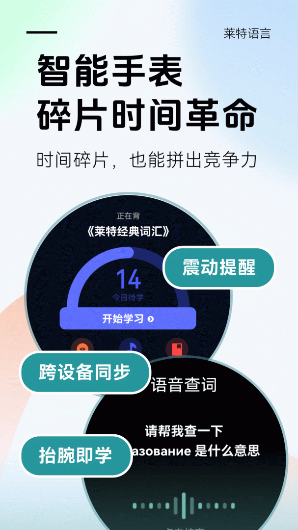 莱特俄语背单词 v2.5.1