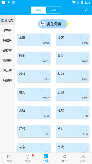 漫画天台app官方正版