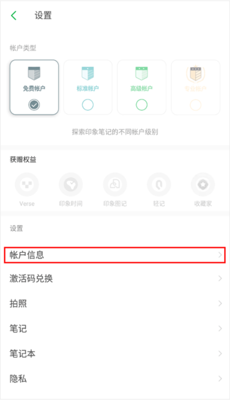 印象笔记13