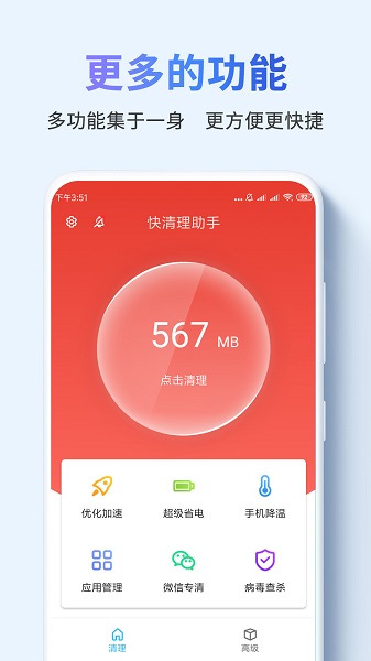快清理app v1.1.4