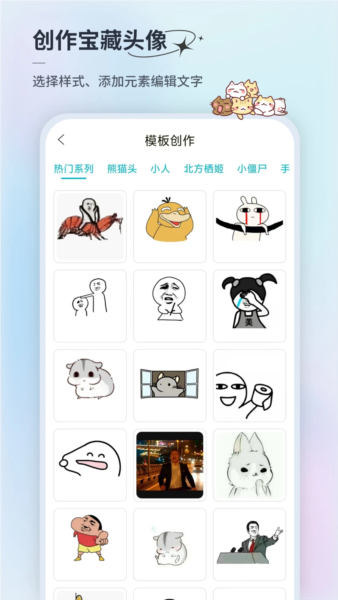 暴走头像app v1.0.5