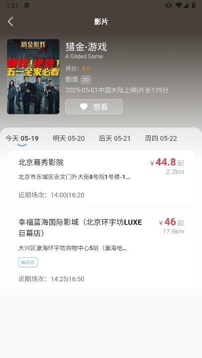 幸福看APP使用截图9
