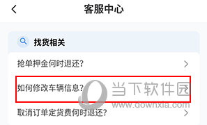 则一速达如何修改车辆信息