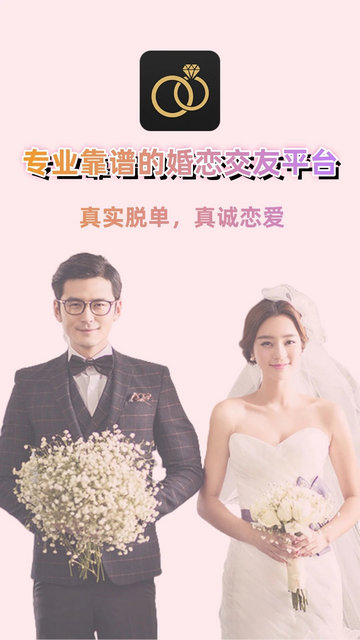 同城征婚婚戀交友