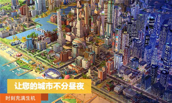 模拟城市我是市长单机版v0.93安卓版 