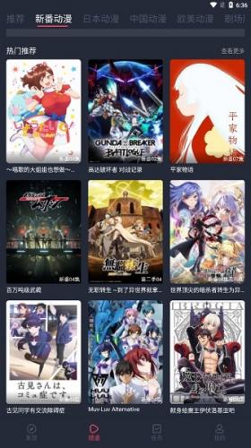 横风动漫免费版