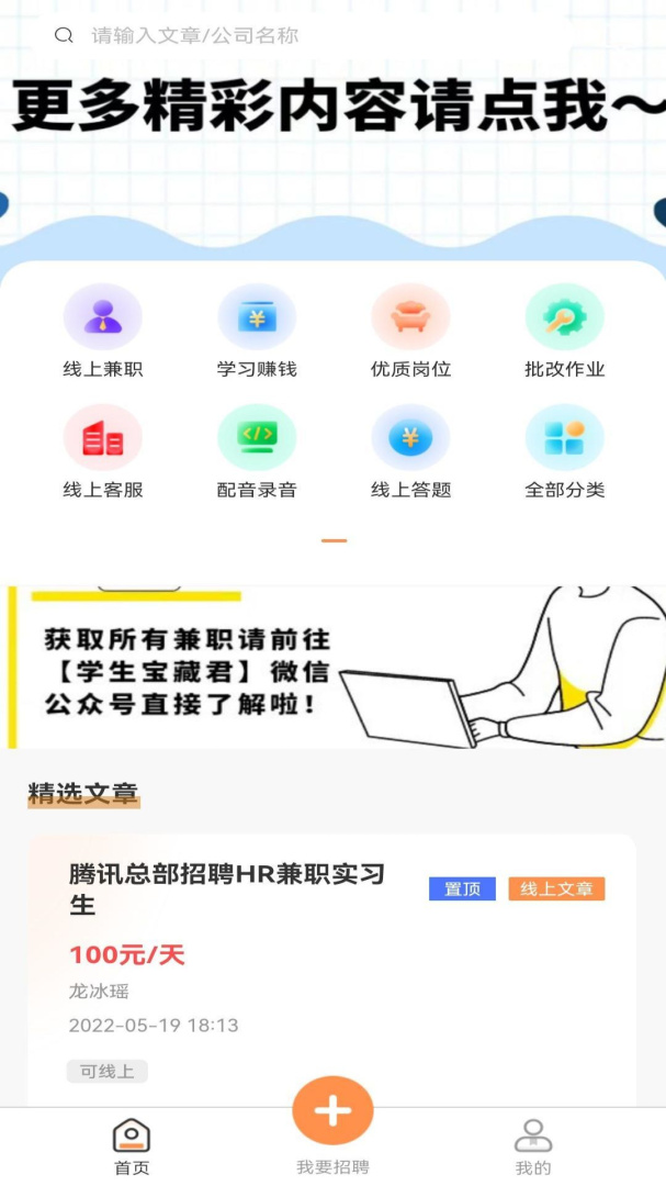 学生宝藏君 v1.3.4