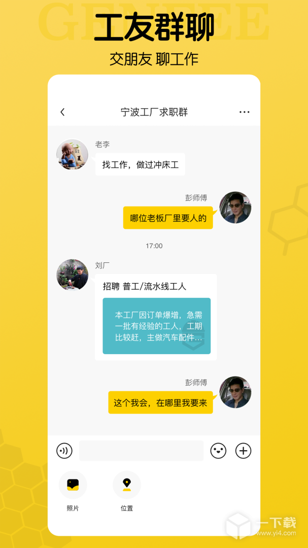 工蜂 v3.6.6最新版下载