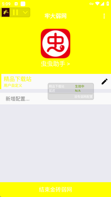 牢大弱网app最新版