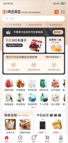 京东一号店图片1