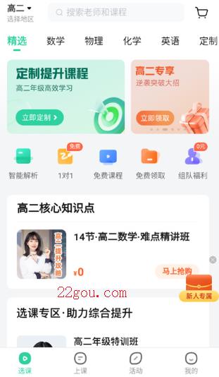 好课在线app最新版