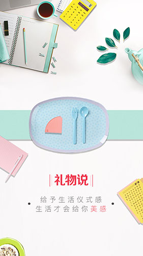 礼物说app v6.0.0