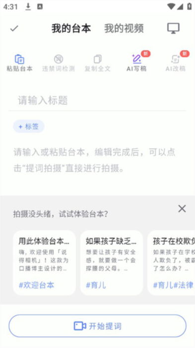 提词板教程配图3