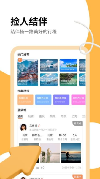 旅搭APP v1.0.35