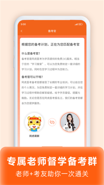 阿虎医考手机版
