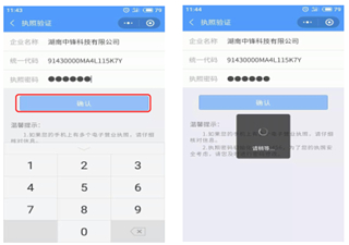 电子营业执照怎么弄配图2