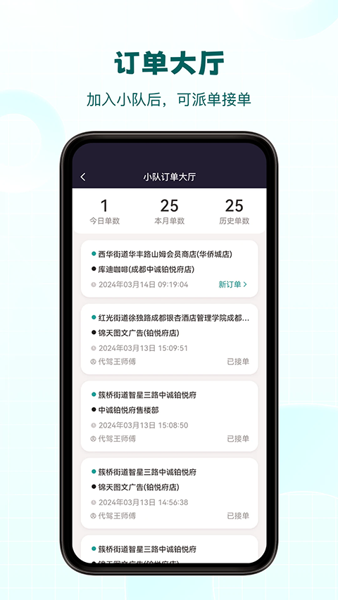 代驾助手pro app官方下载安装截图