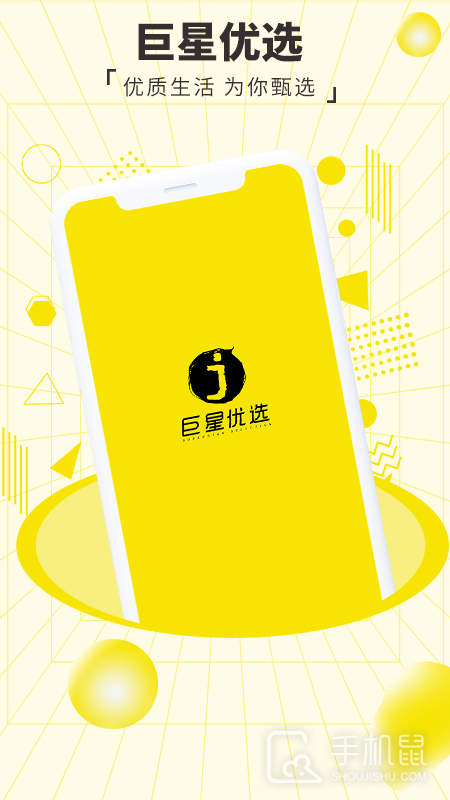巨星优选 v2.9.3