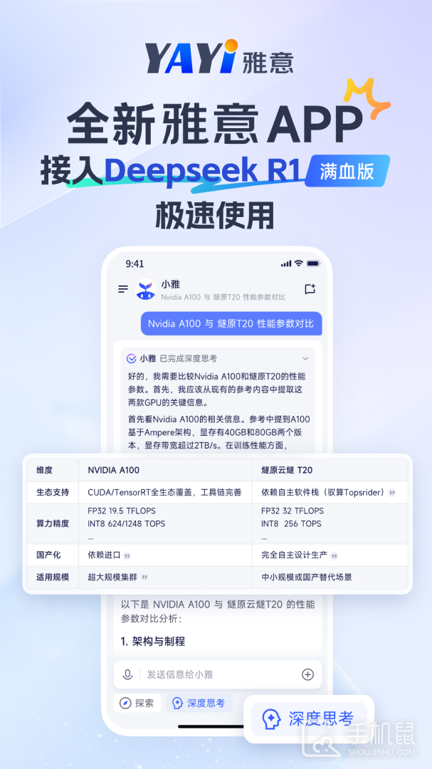 雅意 v2.0.3