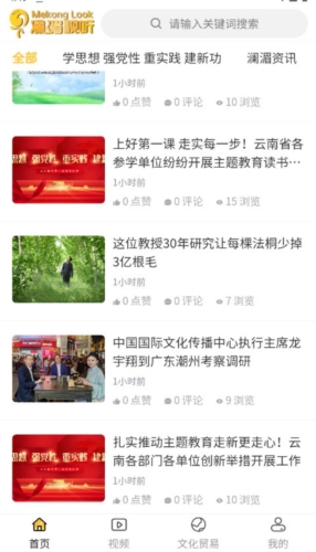 澜湄视听