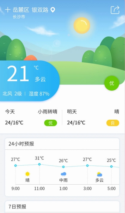 爱天气APP