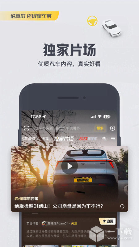 懂车帝 v8.5.6最新版下载