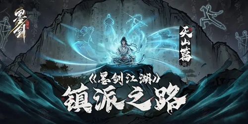 墨剑江湖oppo版游戏截图2