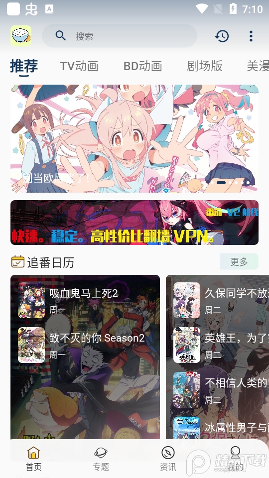 稀饭动漫2025官方版 v4.2.6 安卓版app